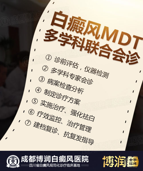 12.23白癜风疑难案例—MDT多学科联合会诊正式启动! 12.23白癜风疑难案例—MDT多学科联合会诊正式启动!