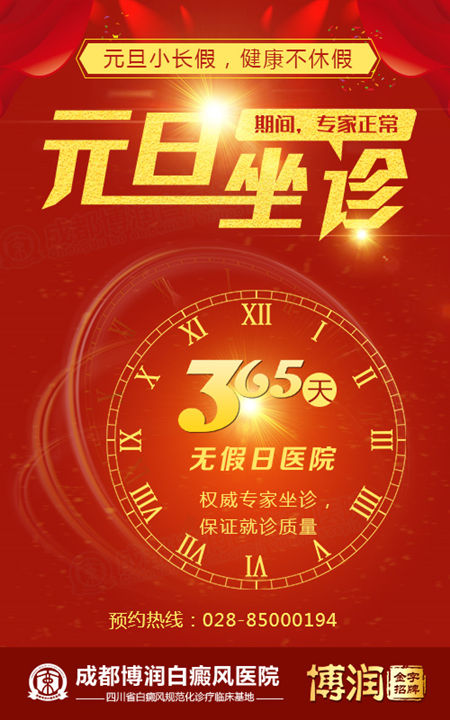 【医院公告】元旦不休假,专家照常坐诊,请提前预约避免就诊高峰 【医院公告】元旦不休假,专家照常坐诊,请提前预约避免就诊高峰